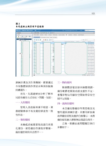 Page 135 - 捷運技術第56期